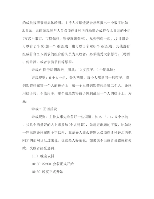 精编之年企业年会策划方案.docx