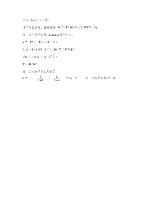 小升初数学综合模拟试卷精品（典优）.docx