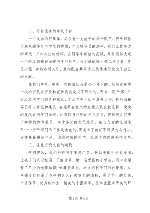 优秀中队事迹材料：相亲相爱，携手共进.docx