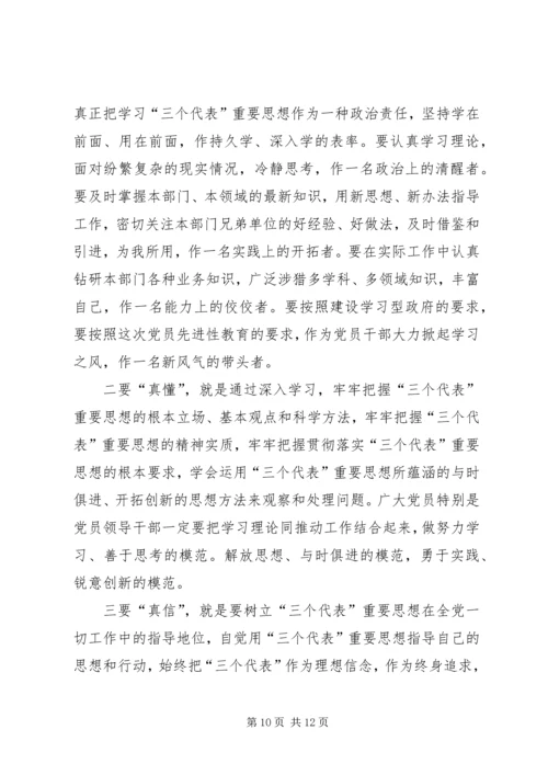 深入学习实践以实际行动永葆共产党员先进性（领导讲党课）.docx