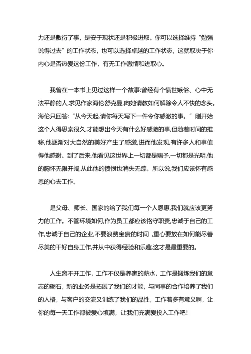 热爱工作演讲稿范文.docx