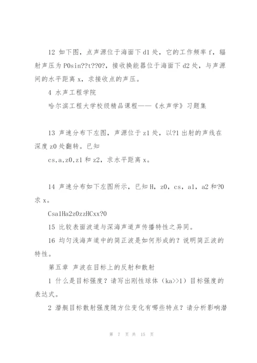 《水声学》习题集解读.docx