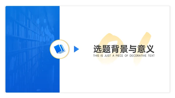 蓝色学术答辩风格通用PPT模板