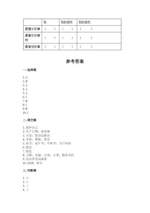 部编版四年级下册道德与法治期末测试卷【b卷】.docx