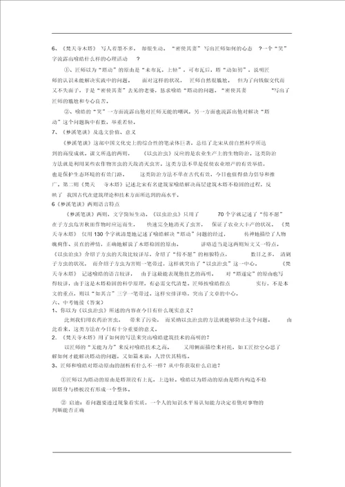 3mjt文言文复习七上之梦溪笔谈