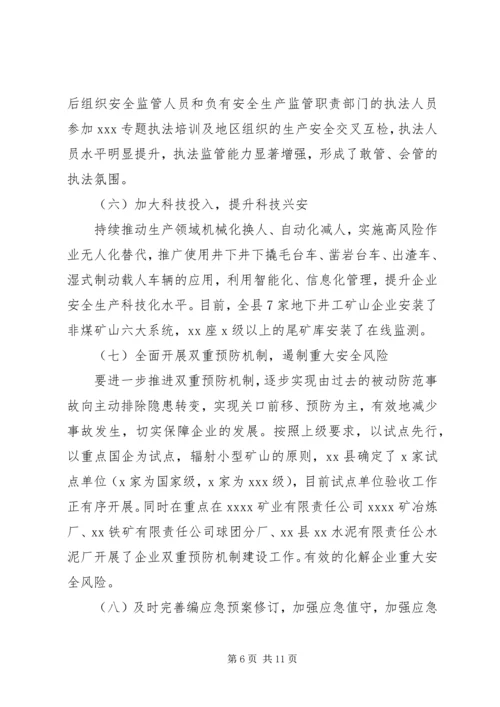 应急管理局XX年工作总结及XX年工作计划范文（1）.docx