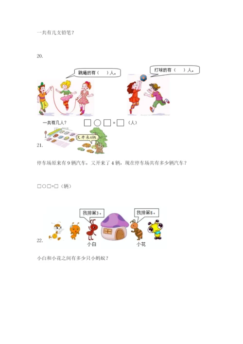 小学一年级数学应用题大全精品（精选题）.docx