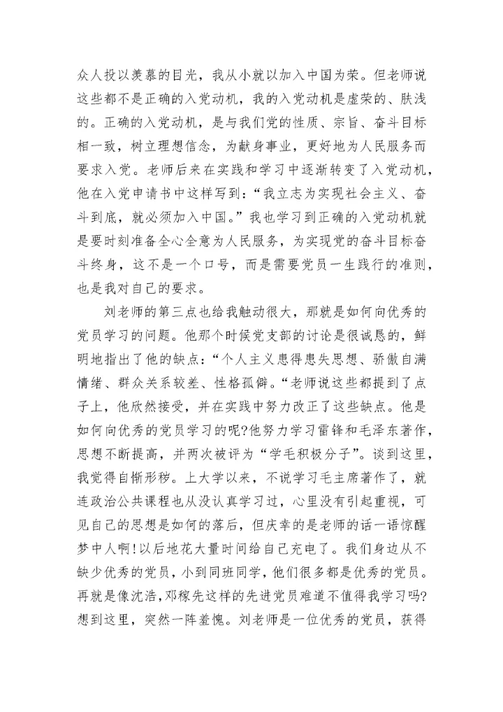 入党积极分子思想汇报2023年2月份.docx