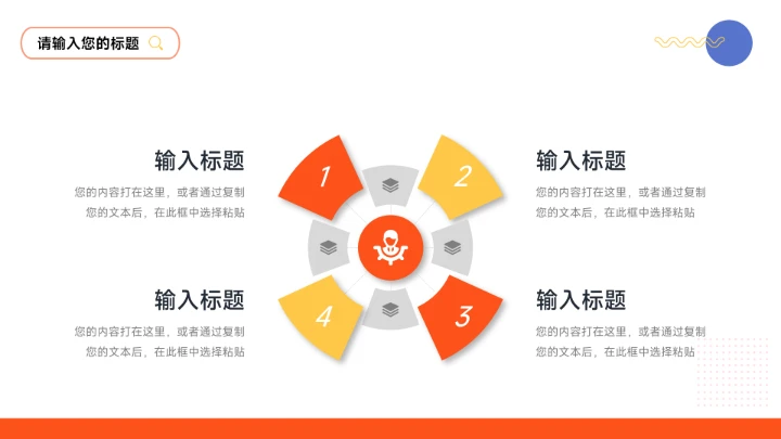 橙系互联网插画个性品牌营销策划PPT模板