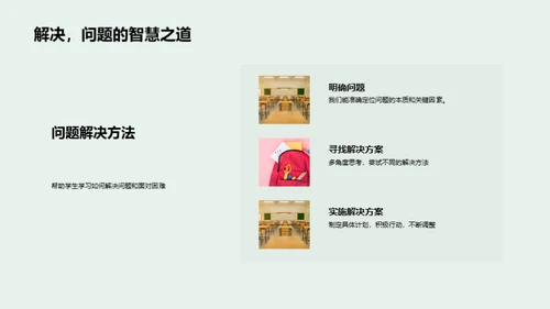 三年级学习生活同步