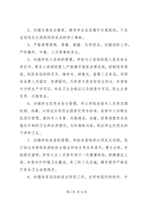 学校校园安全隐患大排查大治理活动自查报告.docx