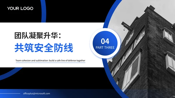 蓝黑商务风团队网络安全意识培训通用PPT模板