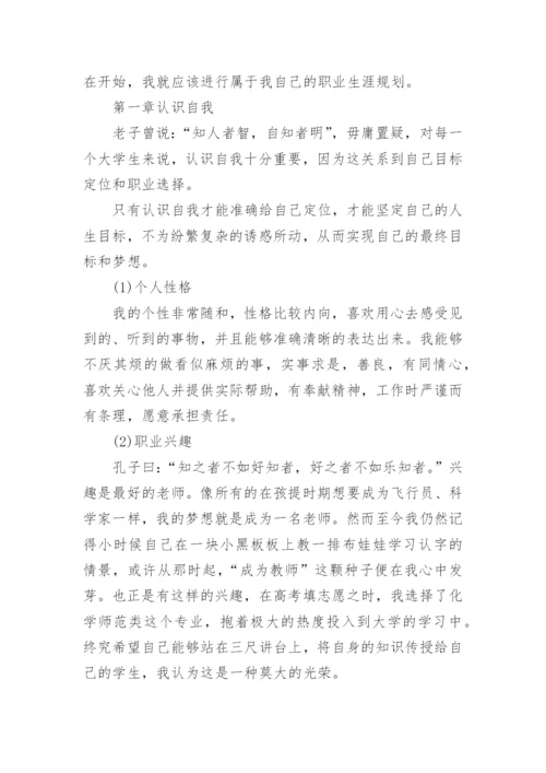 教师职业生涯规划个人总结.docx