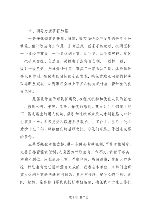 县委副书记在全县人口计生工作调度会议上的讲话1[1] (4).docx