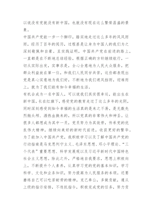 2022通用入党申请书1000字十篇_1.docx
