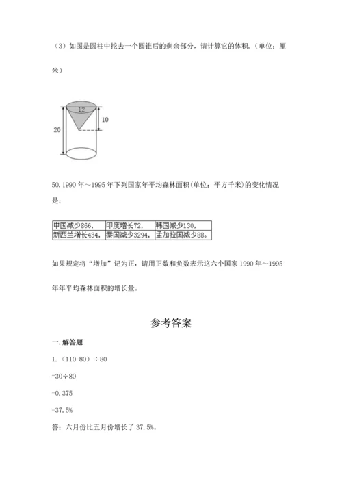 六年级小升初数学解决问题50道【夺分金卷】.docx