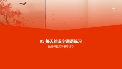 汉字之美