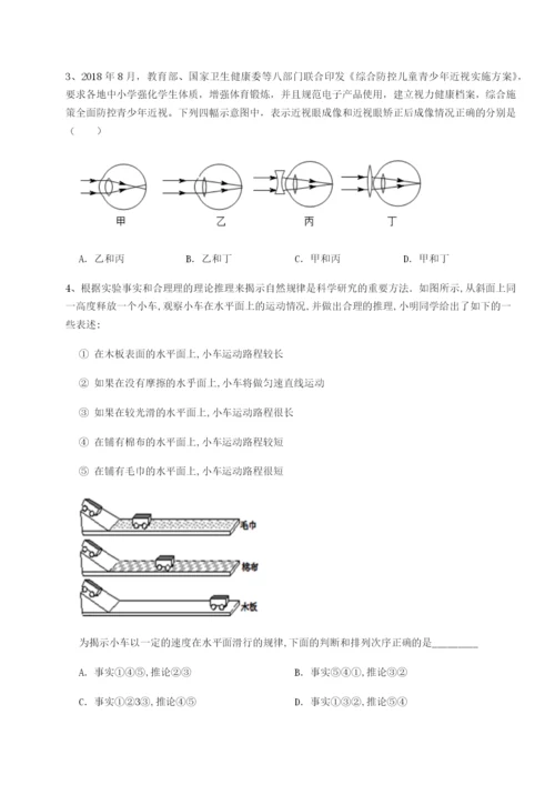 第一次月考滚动检测卷-重庆市大学城第一中学物理八年级下册期末考试专项测试试卷.docx