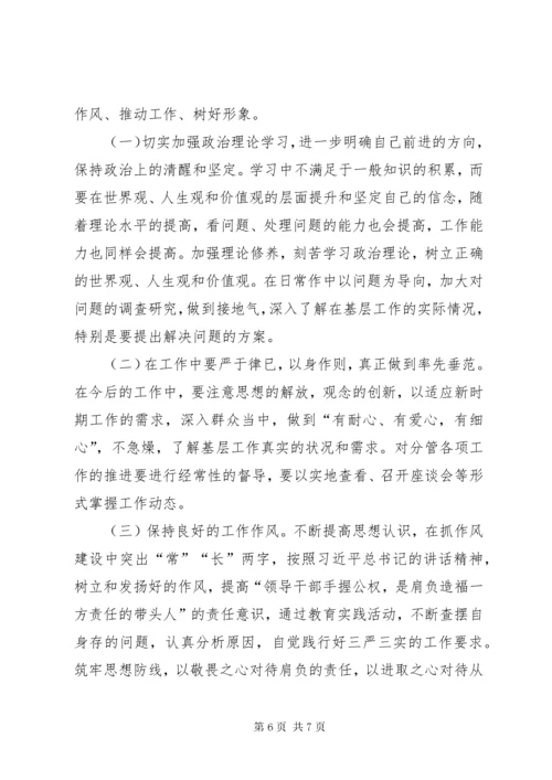 3纪委书记个人对照检查材料.docx