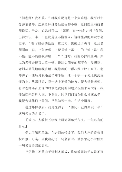 五年级第四单元作文.docx