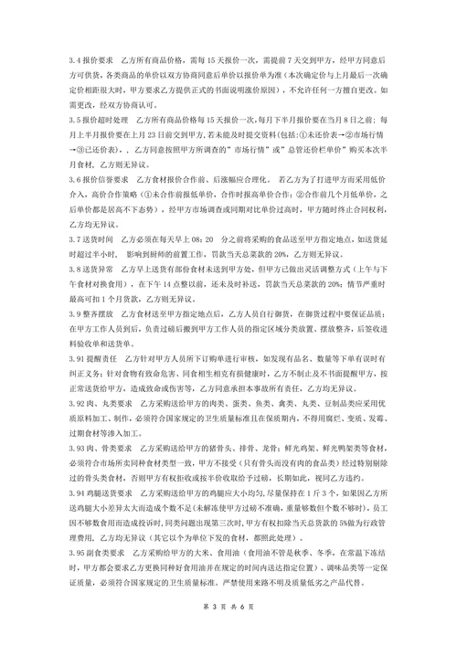 食材配送合同协议标准详细版范本