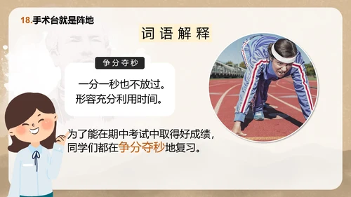 部编版三年级上册《手术台就是阵地》课件PPT模板