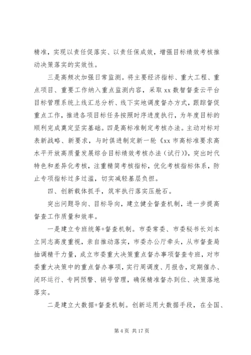 督察局半年工作总结及下半年计划.docx