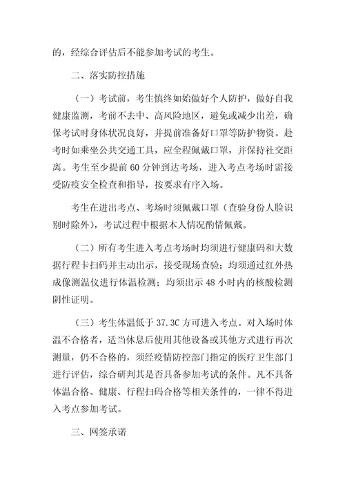 新冠肺炎疫情防控告知暨承诺书