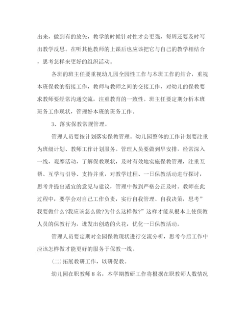 精编之中心幼儿园秋季教育教学工作计划范本.docx