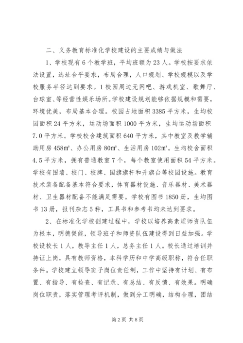 学校督导评估申请报告 (2).docx