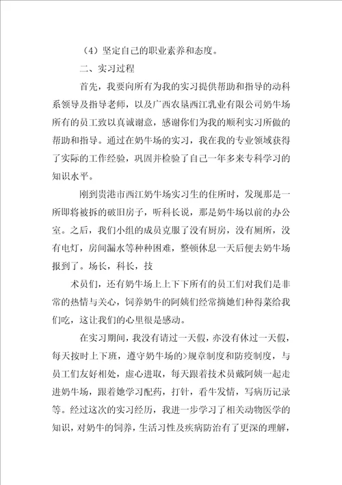 奶牛场毕业实习报告