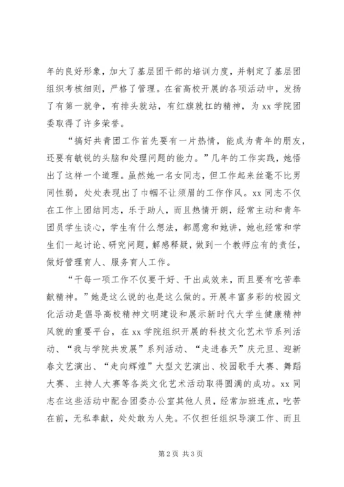 共青团团委干事事迹材料 (2).docx