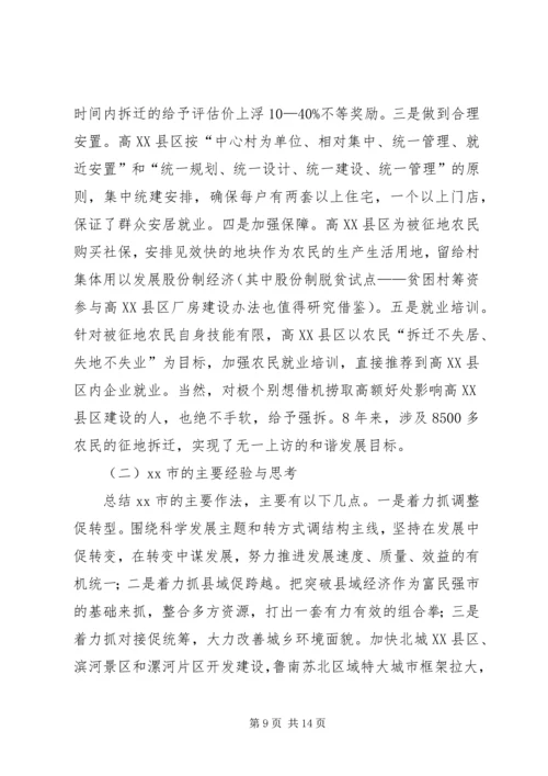 赴广东河源、山东等市经济与社会发展情况考察报告.docx