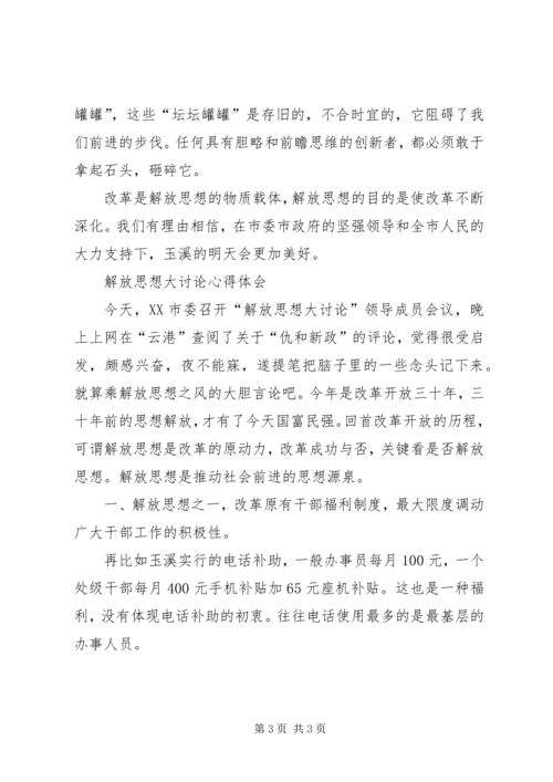 优秀范文：解放思想还要实事求是两篇.docx