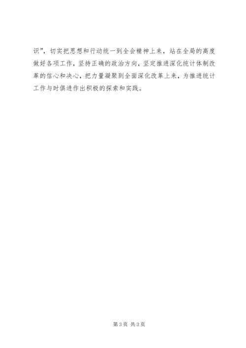 学习贯彻十九届三中全会精神汇报.docx