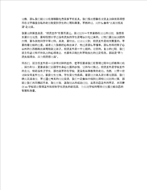 学校教师会议开场白主持词3篇