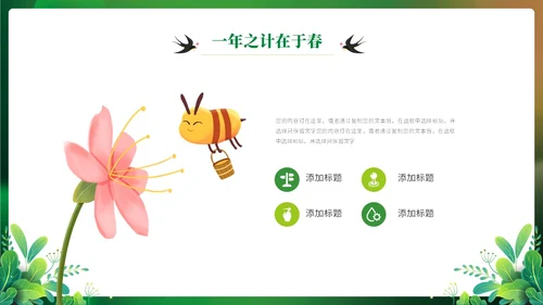绿色实拍清新你好春天立春通用ppt模板