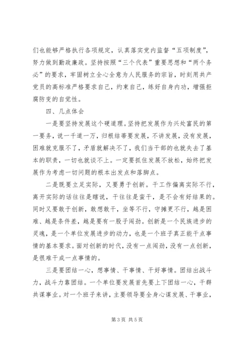 处级领导干部的民主生活会自我剖析 (5).docx