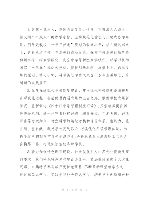 2022年初中学校工作计划.docx