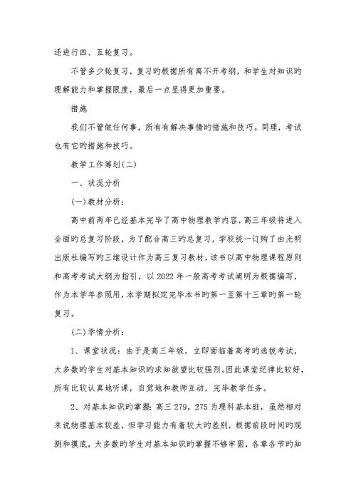 2022高三物理老师教学工作计划合集高三物理教学工作计划