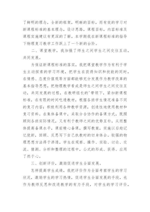 第二学期初三英语教学总结.docx
