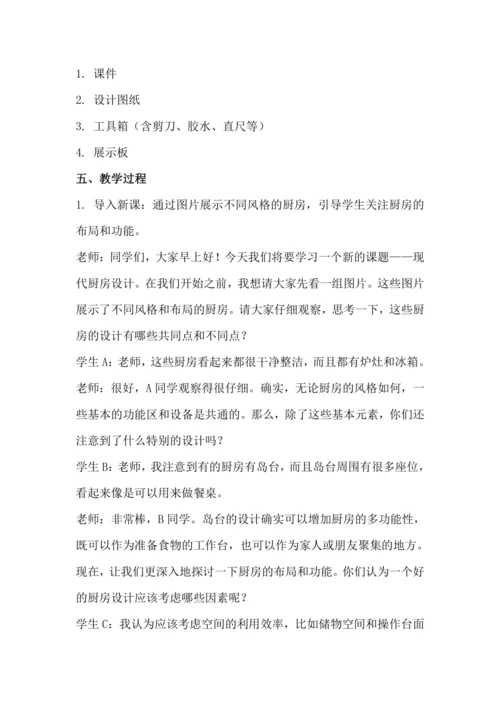 北师大版五上劳动与技术《7.我家厨房“大变身”》教学设计