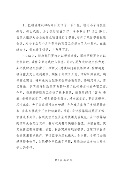 在县政府部门学习贯彻十七大精神动员会上的讲话五篇.docx