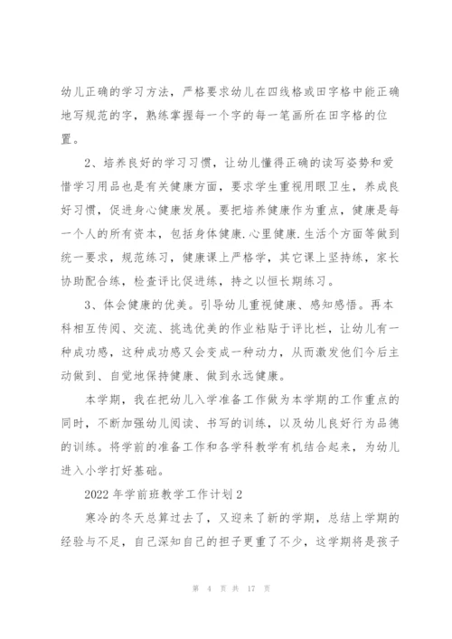 2022年学前班教学工作计划.docx