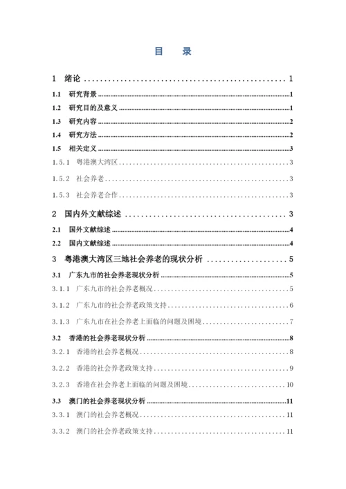 本科毕业论文 5.docx