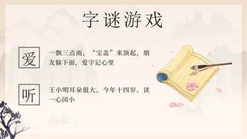 黑色中国风有趣的汉字带内容PPT模板