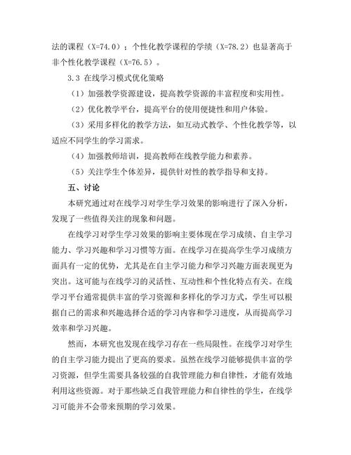 教育发展报告：在线学习对学生学习效果的影响
