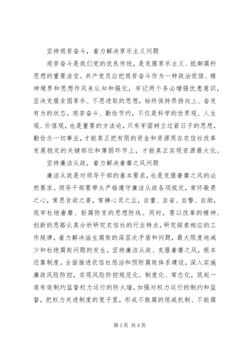 解决四风之害问题学习心得体会.docx