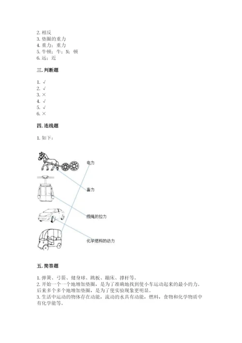 教科版四年级上册科学第三单元《运动和力》测试卷【达标题】.docx