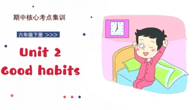 Unit 2 Good habits(复习课件)-2023-2024学年六年级英语下学期期中核心考点